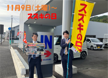 明日からスズキの日開幕！！